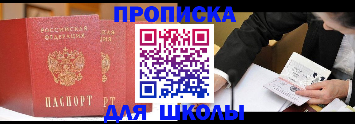 прописка в Балашове