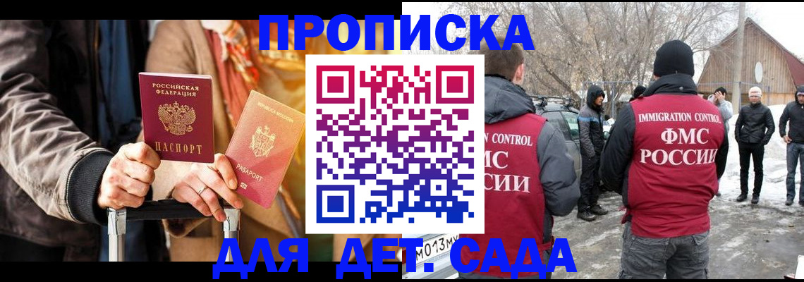 временная регистрация для всех в Балашове