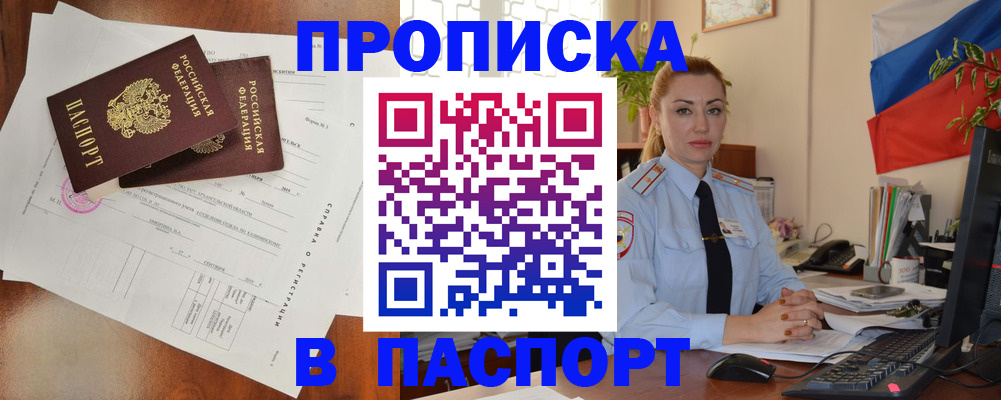 временная регистрация надежно в Балашове