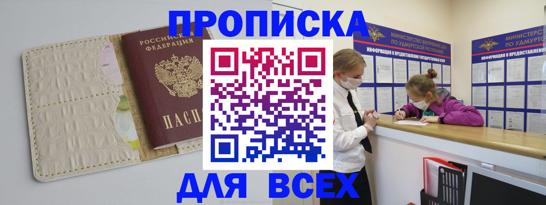 прописка регистрация в Балашове