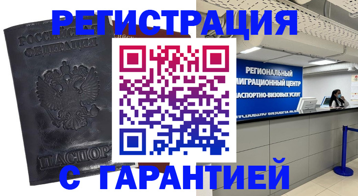 прописка в квартире в Балашове